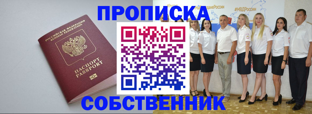 временная регистрация для школы в Майском