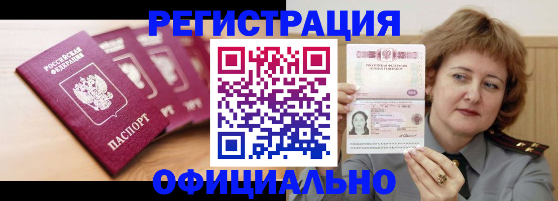 прописка для военкомата в Майском
