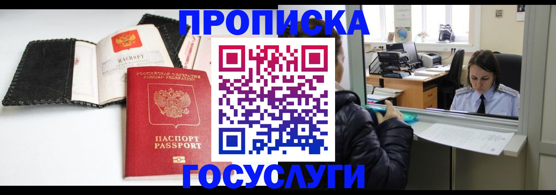 временная регистрация поиск в Майском